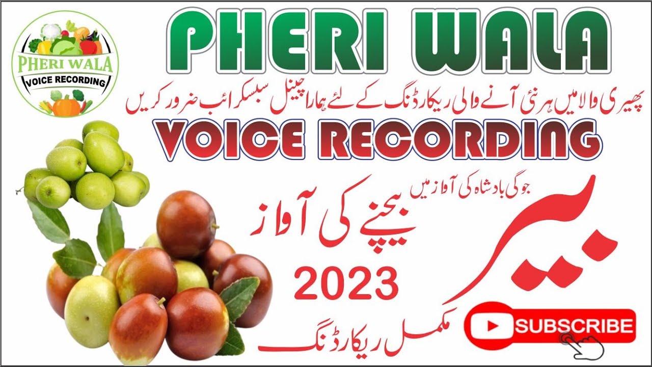 Ber Bechne Ki Awaz | Pheri Wala Voice Recording 2023