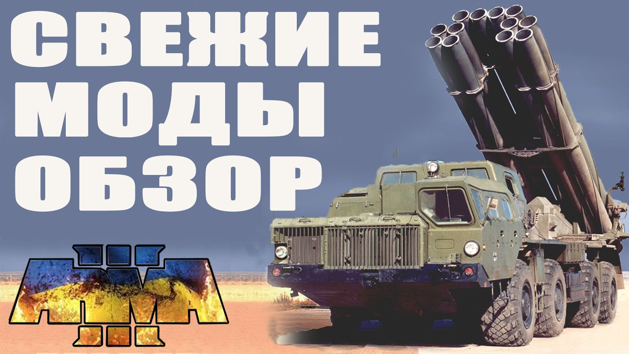 ФАЙЛЫ ЭПШТЕЙНА в ArmA 3 mods