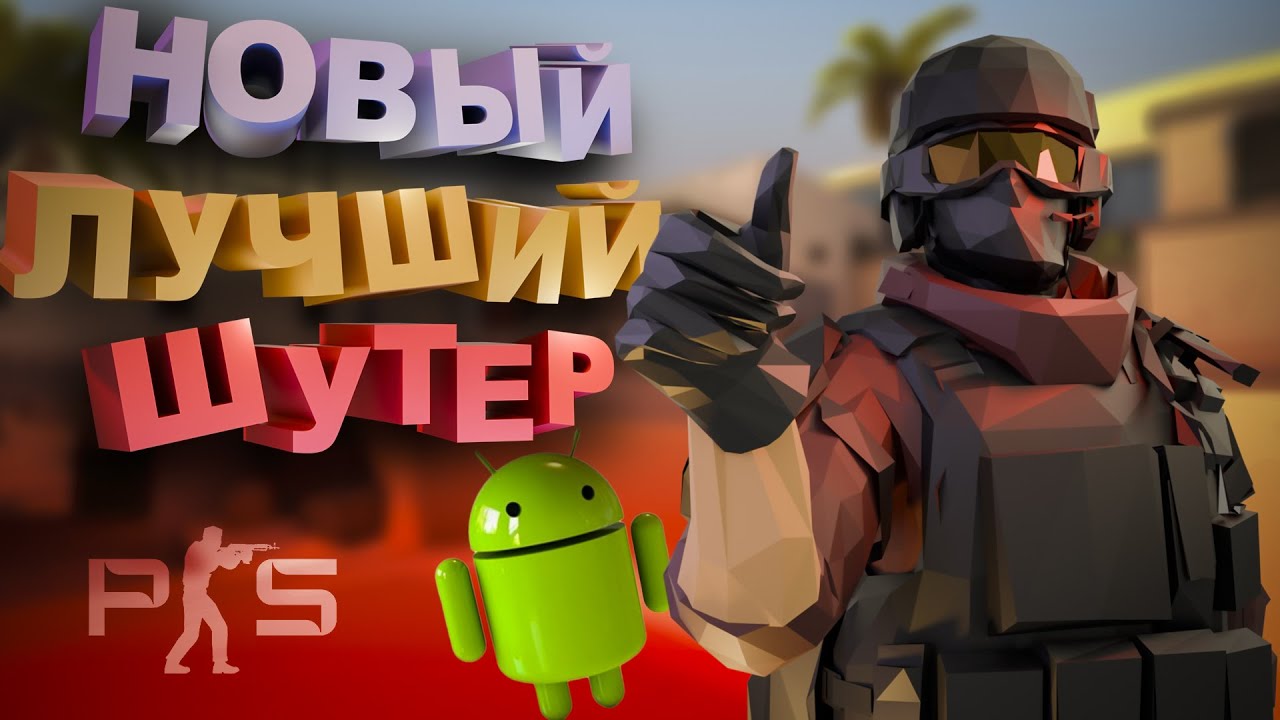 polygon strike ➤ этот шутер убийца standoff 2