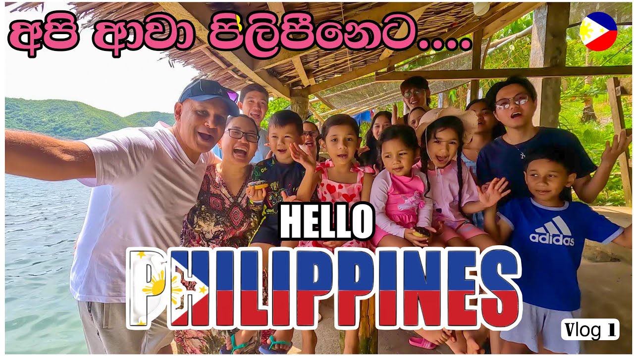 එන්න යමු රවුමක් පිලිපීනෙ | Dubai to Manila | vacation | Philippines 🇵🇭
