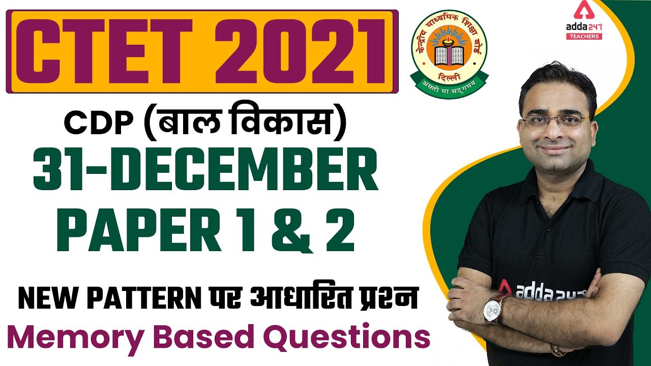 CTET Analysis 2021 | CTET CDP Paper 1 & 2 | Memory Based Questions