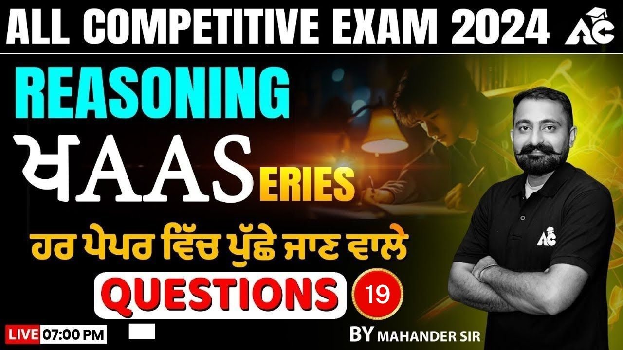 All Competitive Exam 2024 | ਖAAS SERIES | Reasoning Class | ਹਰ ਪੇਪਰ ਵਿਚ ਪੁੱਛੇ ਜਾਣ ਵਾਲੇ Questions #19