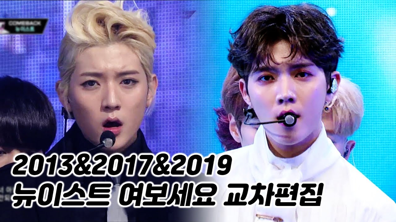 [뉴이스트] 뉴이스트 여보세요 (NU'EST - HELLO) 교차편집 Stage mix (13년도, 17년도, 19년도)