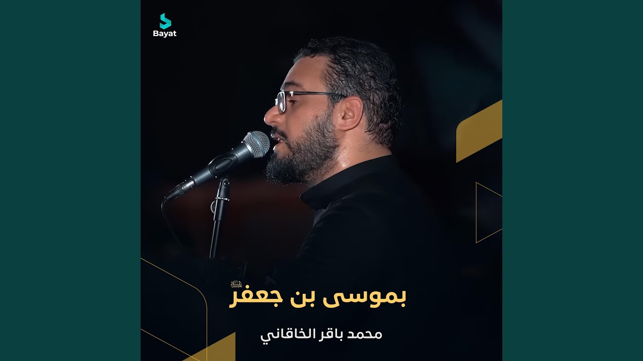 بموسى بن جعفر