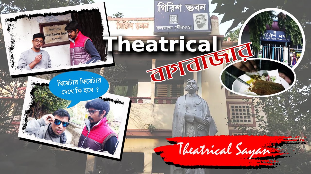 Theatrical Bagbazar | Theatrical Sayan | Ep - 1