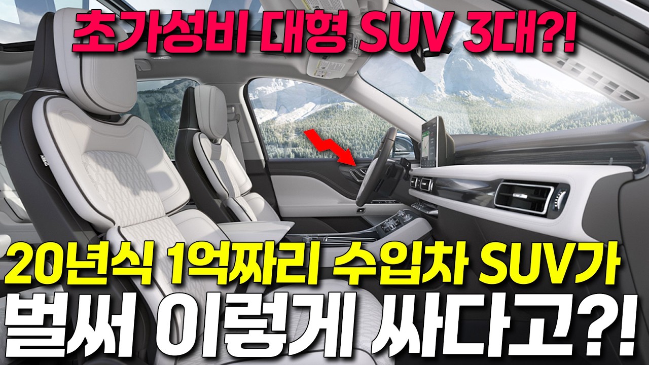 초대형 수입차 SUV는 제발 이거 사세요! 전부 다 연식 좋은데 감가 너무 많이 된 갓성비 매물 3대 추천! 할인 이란 이런겁니다!
