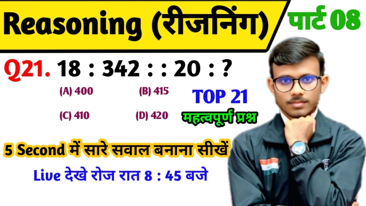 रीज़निंग सेट प्रैक्टिस पार्ट 08 || Reasoning shorttricks For - Railway, Group D, NTPC, ALP, SSC, UPSI