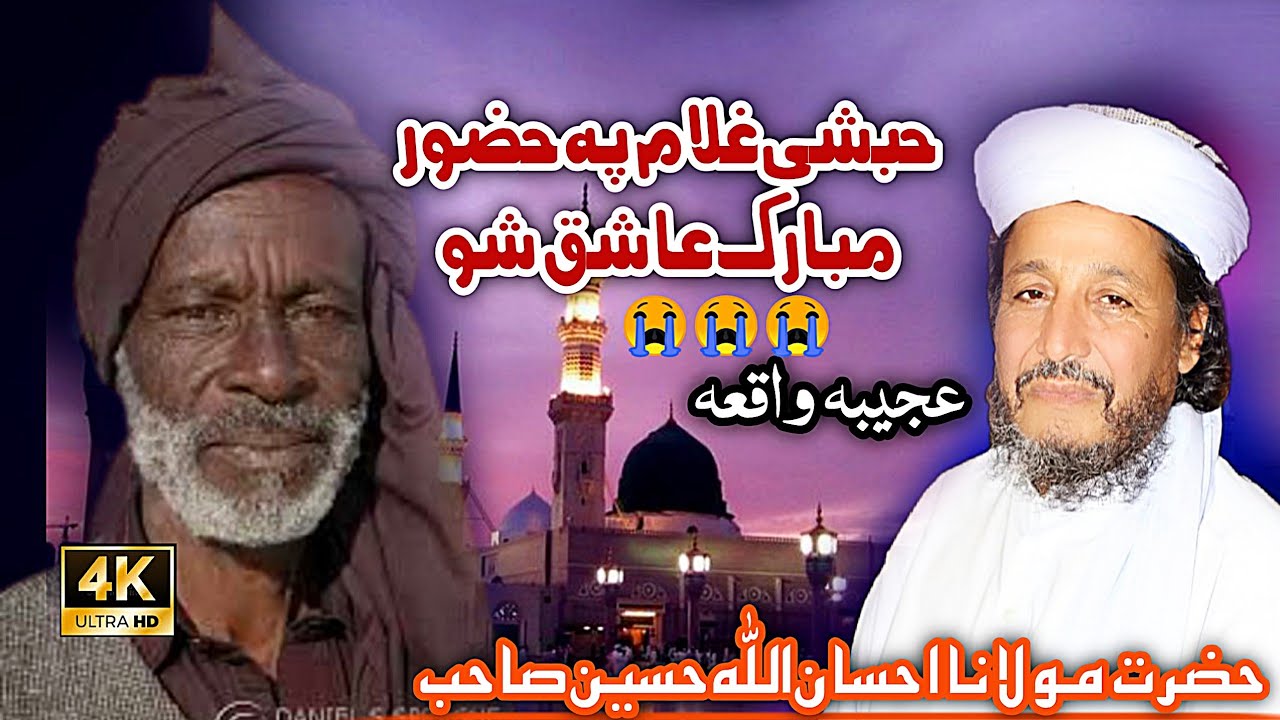 habashi ghulam pa huzur Mubarak eman rawro ihsan ullah haseen