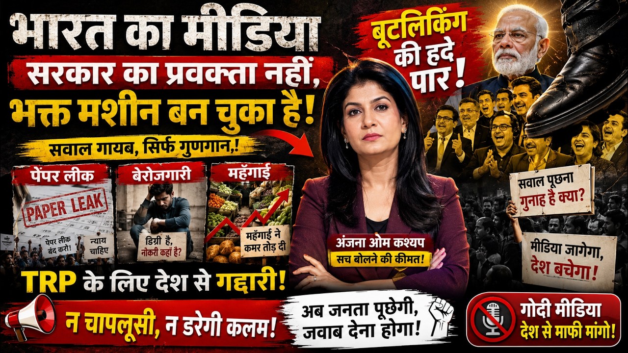 MEDIA KA SACH? | News Ya Narrative? | Paper Leak, Unemployment Ground Reality #aajtak #inderjeetsir