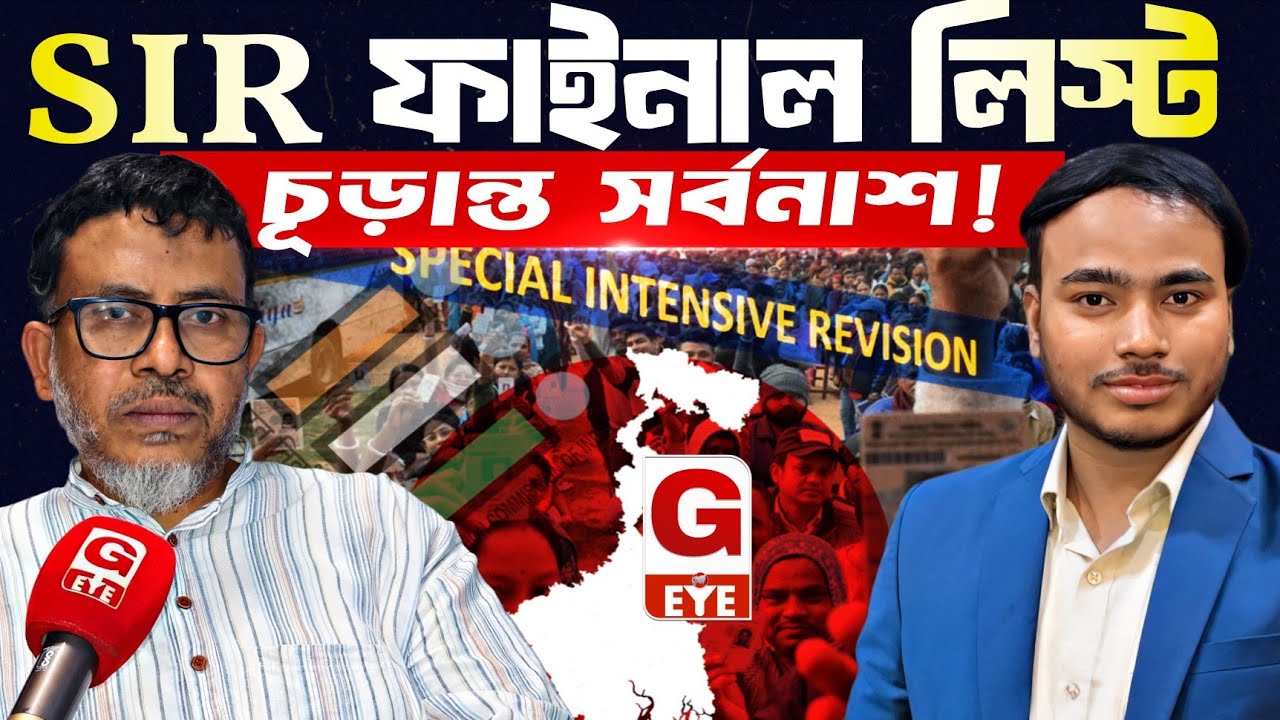 SIR ফাইনাল লিস্টে চূড়ান্ত সর্বনাশ? লড়াইয়ের ডাক অধ্যাপক ডঃ সাইফুল্লাহর
