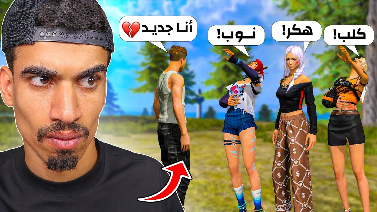 هؤلاء البنات يتنمرون علي !!