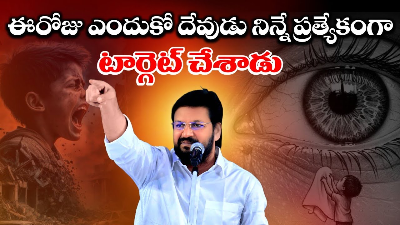 ఈరోజు ఎందుకో దేవుడు నిన్నే ప్రత్యేకంగా టార్గెట్ చేశాడు...Message by shalemanna..