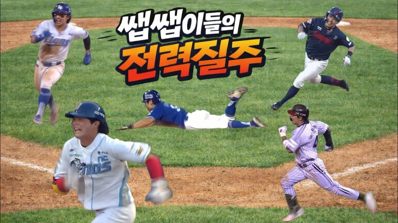 ⚡️투수들 정신 못 차리게 하는 발 빠른 야구선수들🏃💨