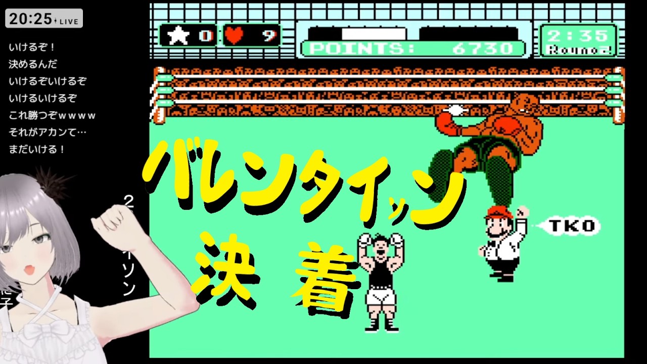 【倒す】マイクタイソンパンチアウトバレンタイン【耐久】