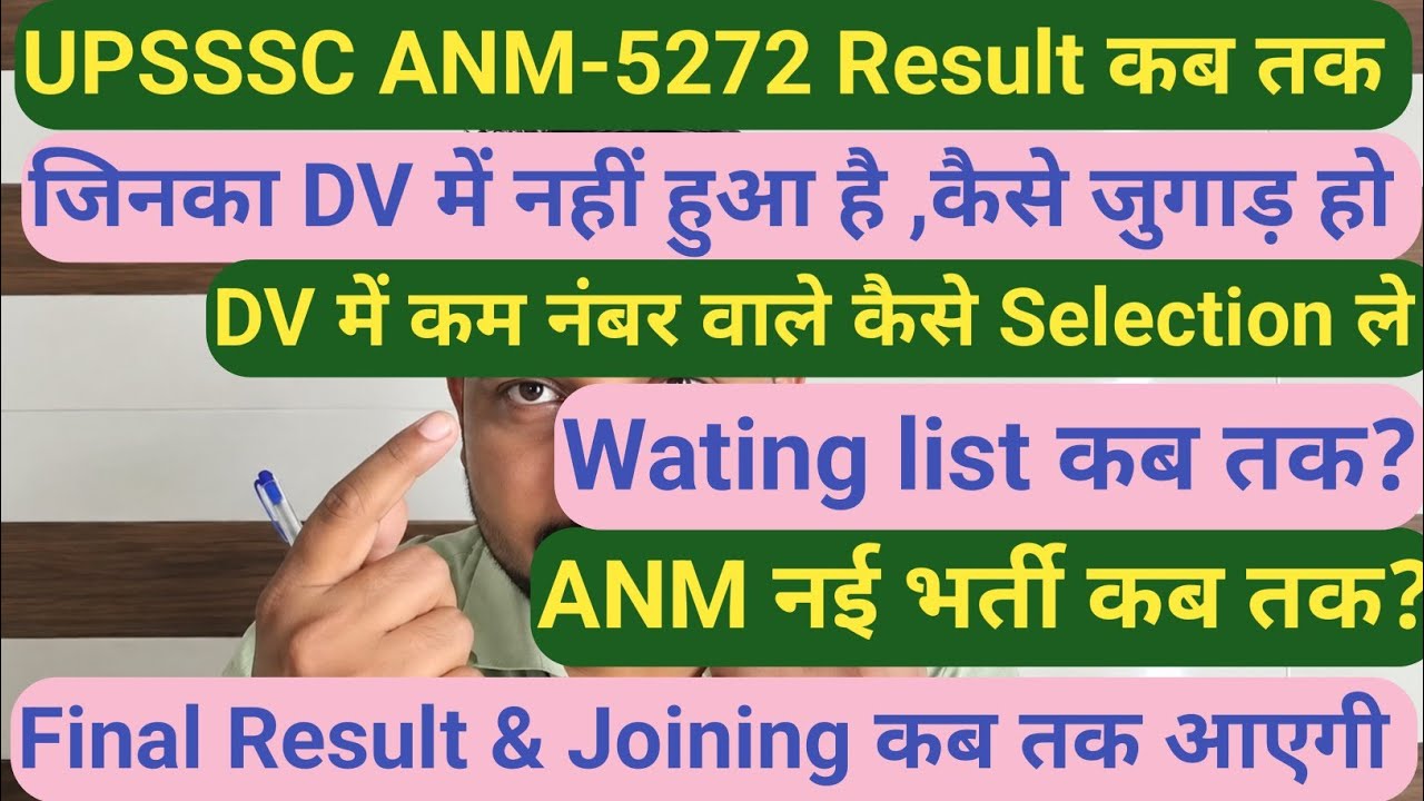 UPSSSC ANM-5272 Wating List आएगी|| अब कम नंबर बालों को भी मौका मिलेगा , ANM नई भर्ती 2026 कब तक?