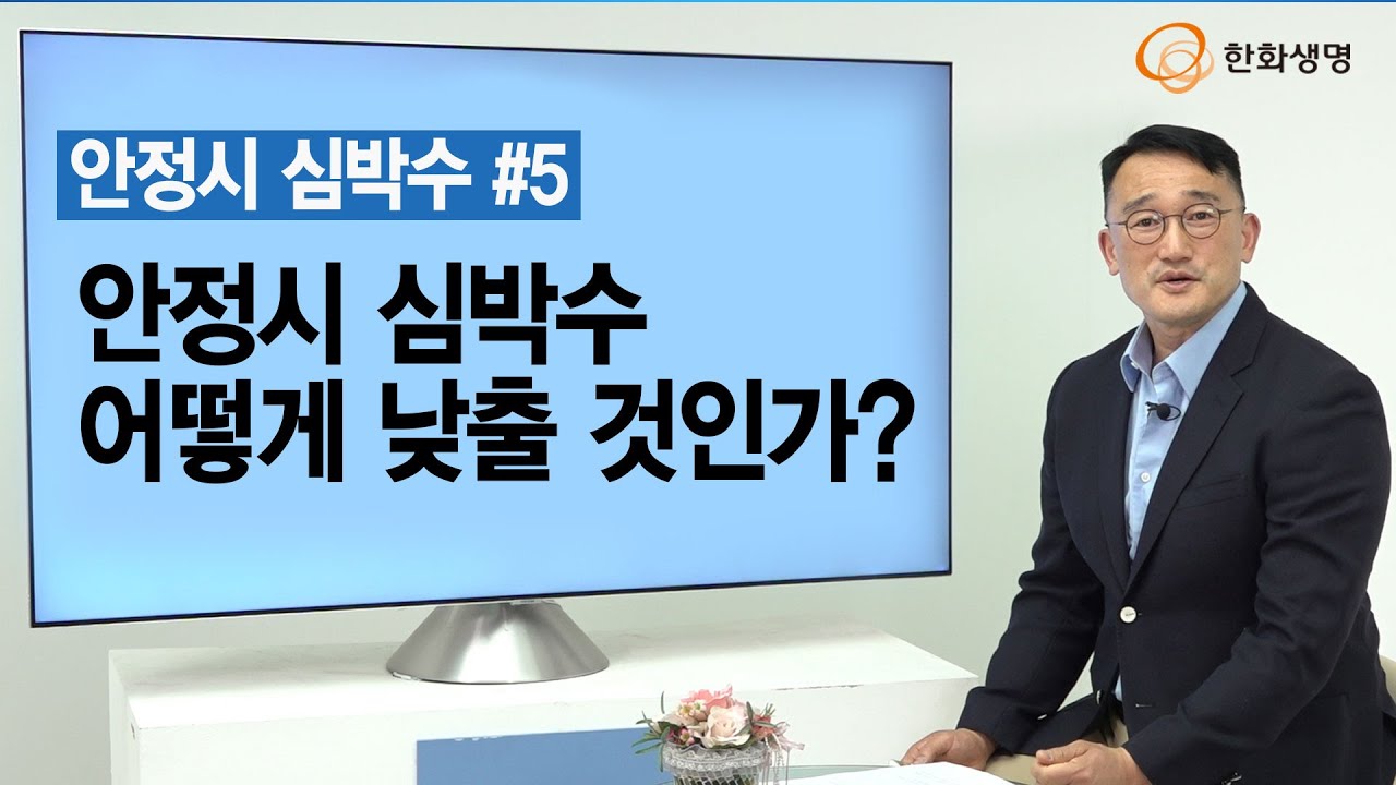 [건강톡] 안정시 심박수 어떻게 낮출 것인가 - 연세대학교 스포츠응용산업학과 전용관 교수