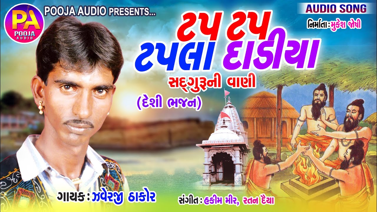 Tap Tap Tapalo  Dadiyo Singer: Javerji Thakor