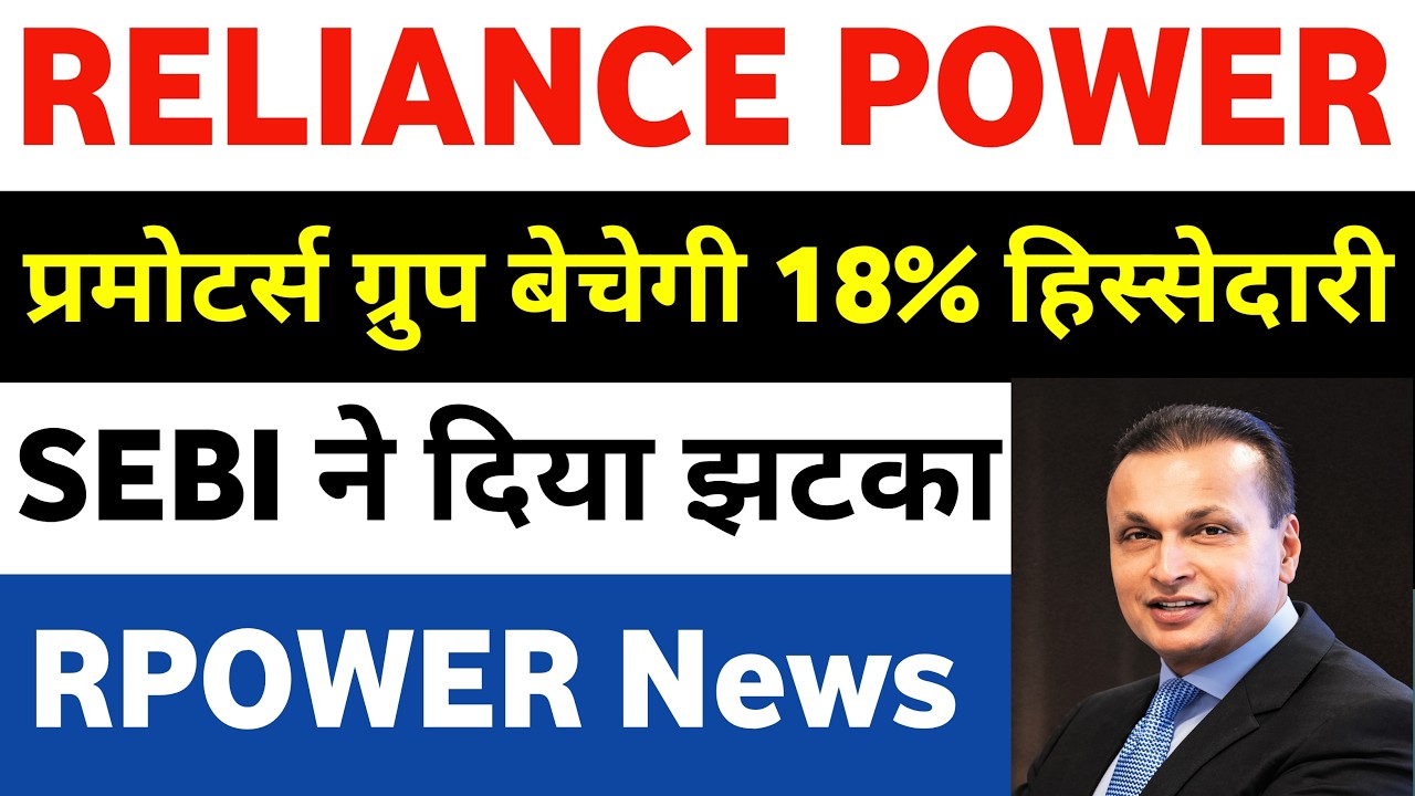 reliance power latest news | reliance power share | rpower share latest news | rpower latest news