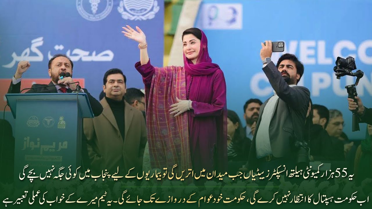 CM Punjab Maryam Nawaz Sharif has launched Punjab&rsquo;s first Community Health Inspectors Program