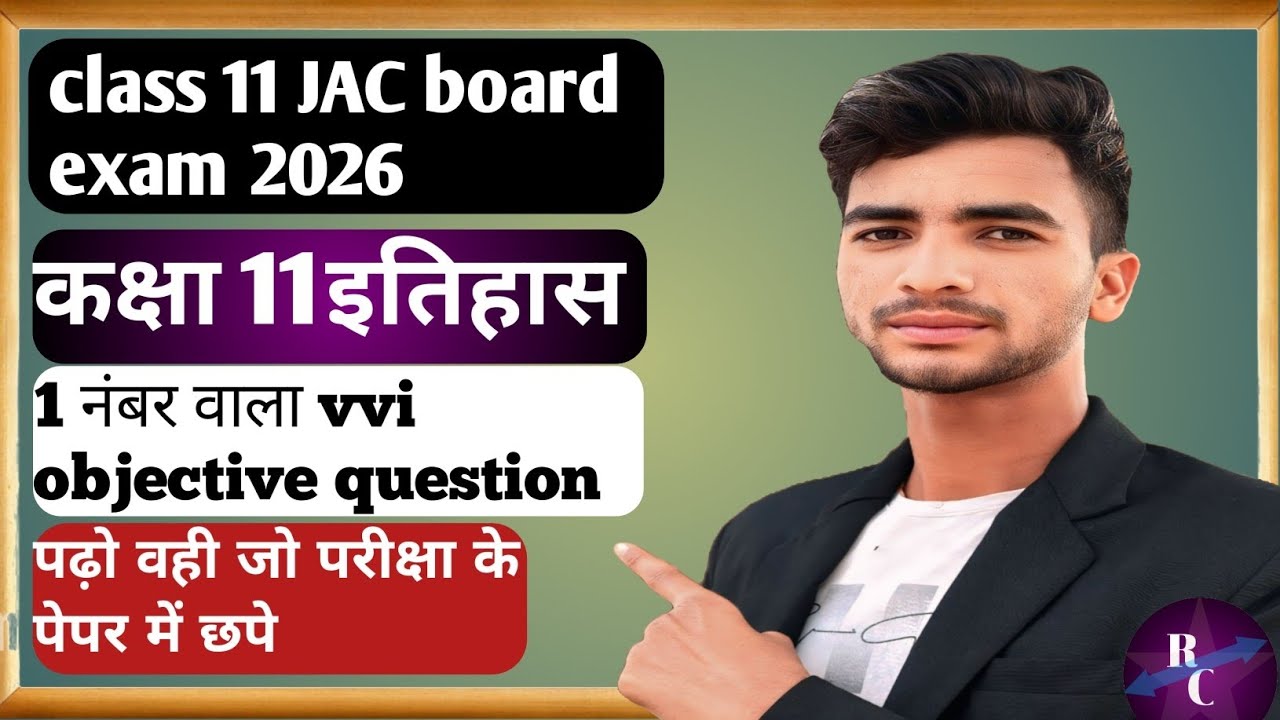 Class 11th History VVI Objective Questions 2026 | बोर्ड परीक्षा के लिए सबसे महत्वपूर्ण MCQs