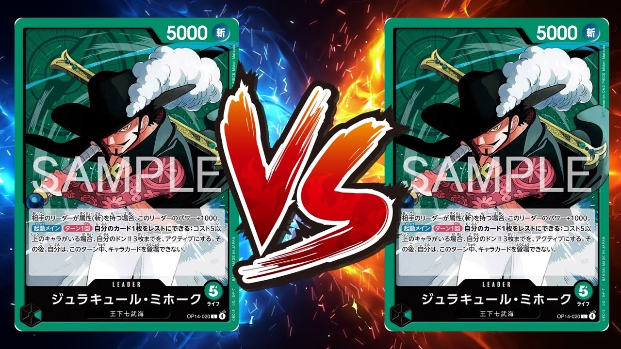 【ワンピカード対戦動画】緑ミホーク(うぃんだ選手)VS緑ミホーク(Nana選手)【蒼海の七傑/天竜杯】