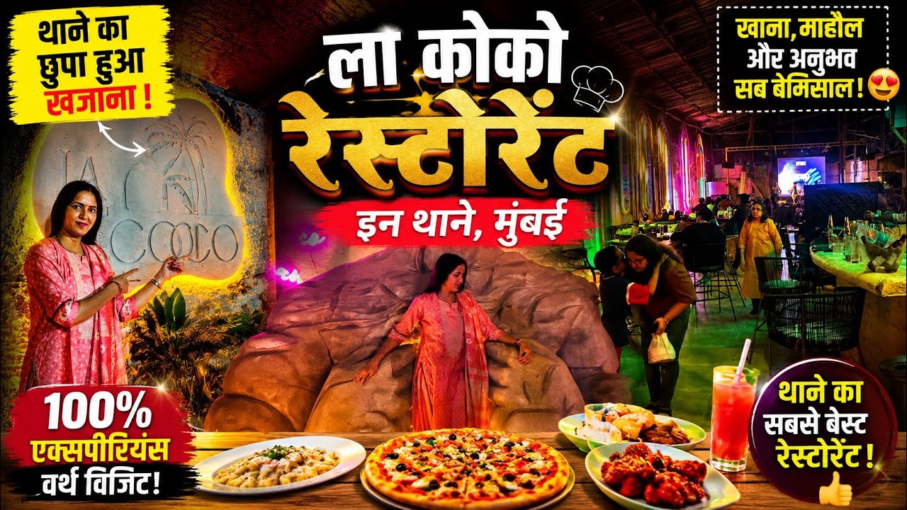 La Coco Thane | Aesthetic Restaurants In Mumbai & Best Hotel in Mumbai For family 🥰@Happyfamly 