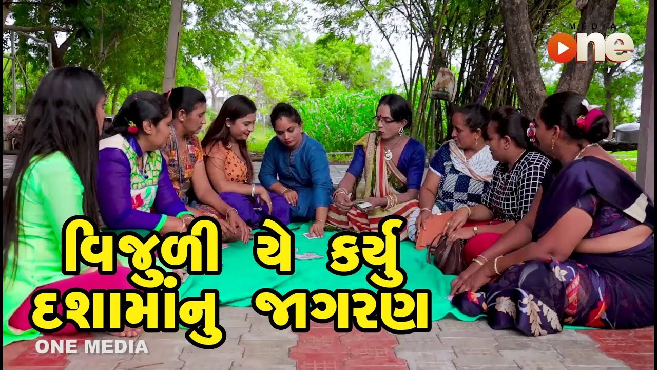 Vijuliye Karyu Dashamanu Jagaran   | Gujarati Comedy | One Media