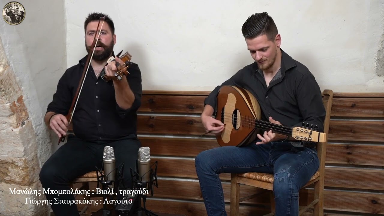 ΜΠΟΜΠΟΛΑΚΗΣ ΜΑΝΩΛΗΣ ΣΤΑΥΡΑΚΑΚΗΣ ΓΙΩΡΓΗΣ | ΚΥΜΑ ΜΕ ΠΙΑΝΕΙ ΣΤΑ ΒΑΘΙΑ