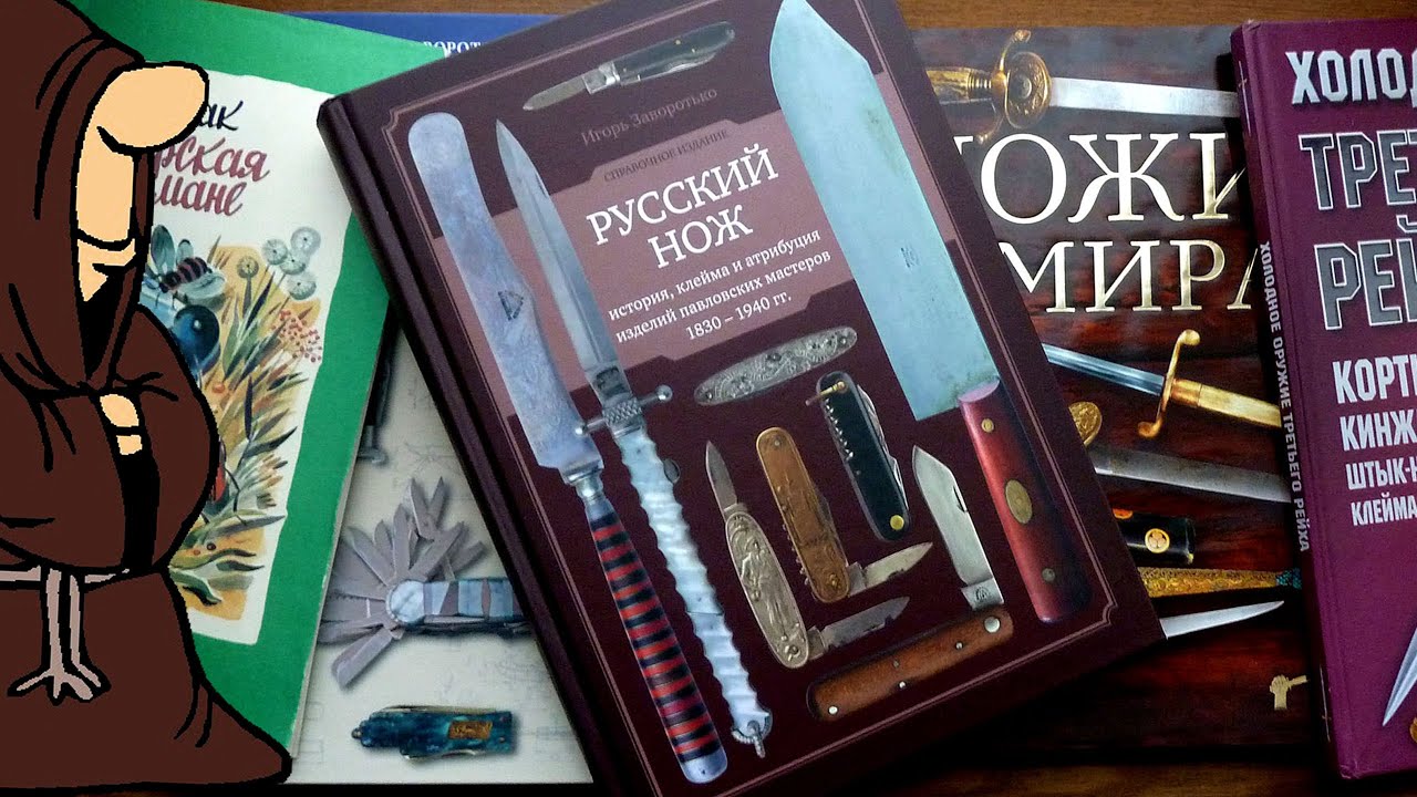 Книжная полка коллекционера складных ножей РИ и СССР / USSR knife collection