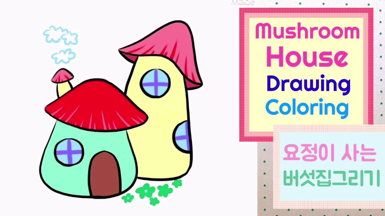 How to draw a cute mushroom house, smurfs house 요정이 사는 버섯집 그리기 dibujar un seta casa