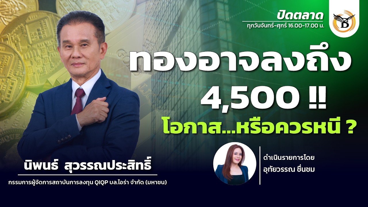 ปิดตลาด 