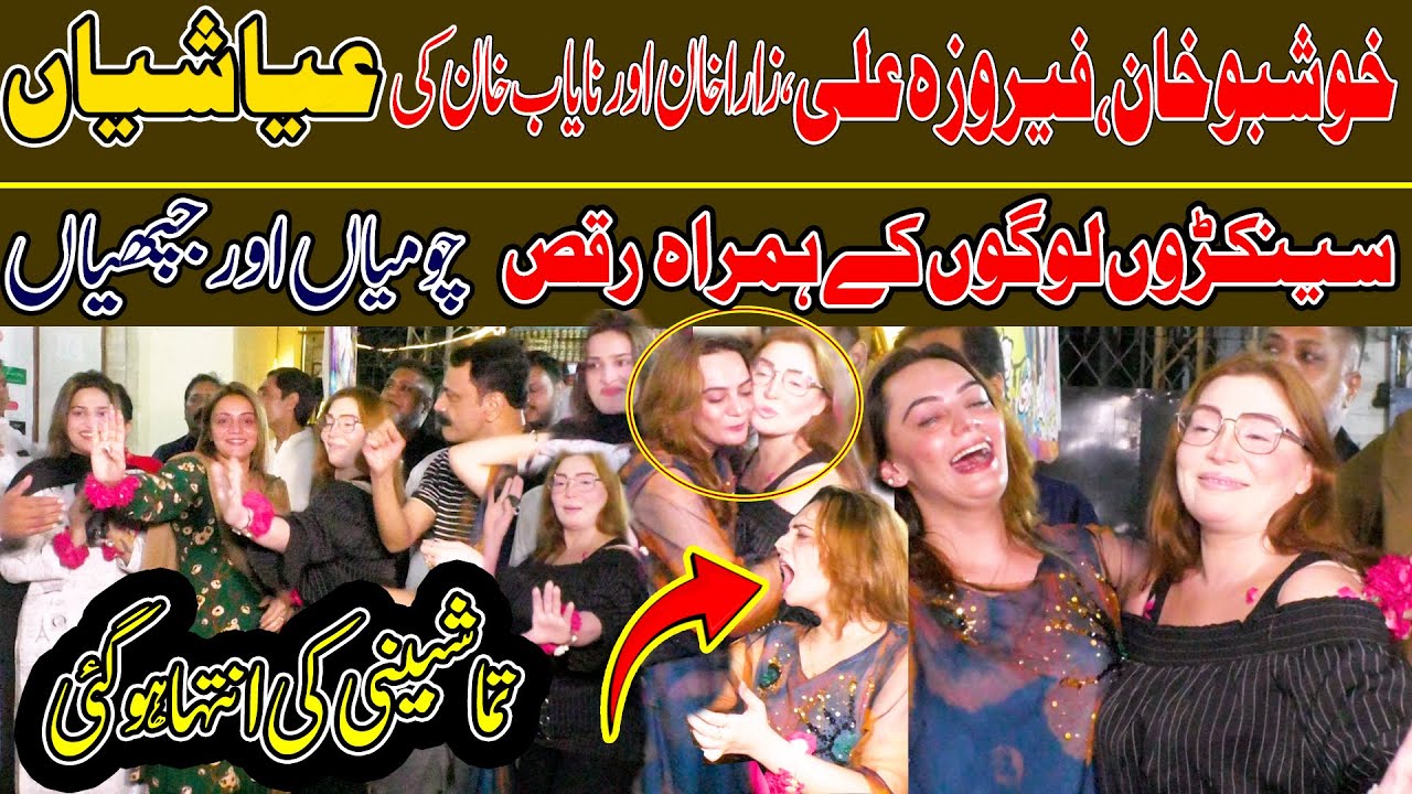Khushboo khan dance masti with Feroza Ali | Zara khan | Nayab khan | Dr Ajmal | mujra masti 2025