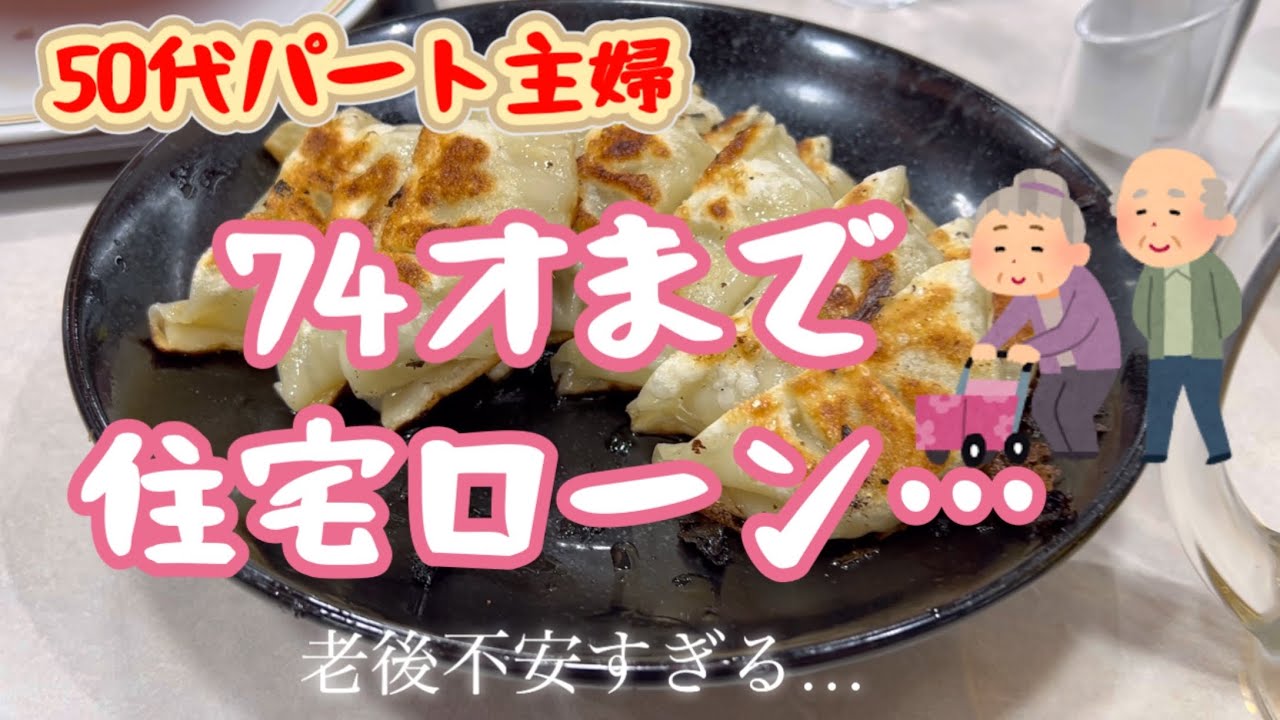 【２月の生活費】住宅ローン夫74才/家計やりくり/節約はマスト