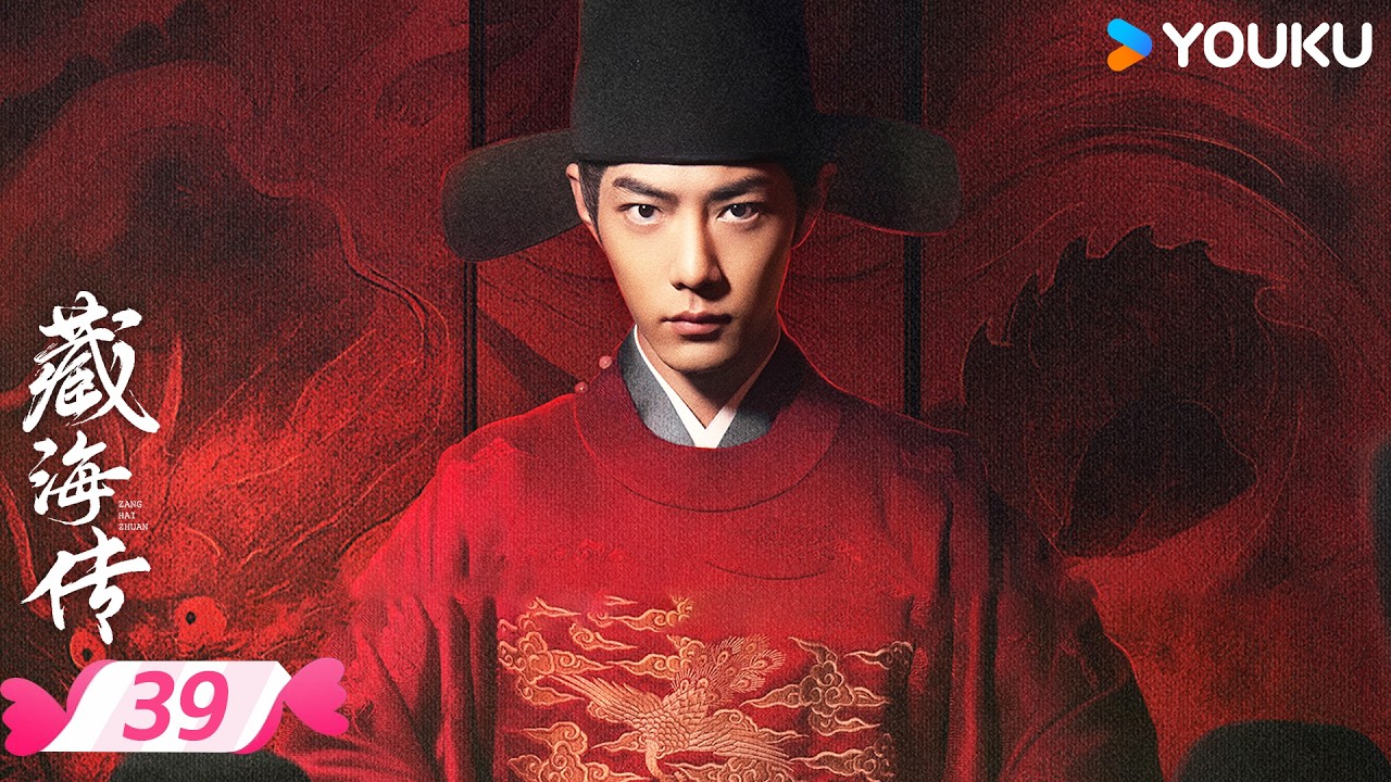 ENGSUB【藏海传 Legend of Zang Hai】EP39🔥一起与肖战看藏海如何破局寻真！ | 肖战/张婧仪/周奇/黄觉 | 优酷宠爱频道 YOUKU ROMANCE | 限免