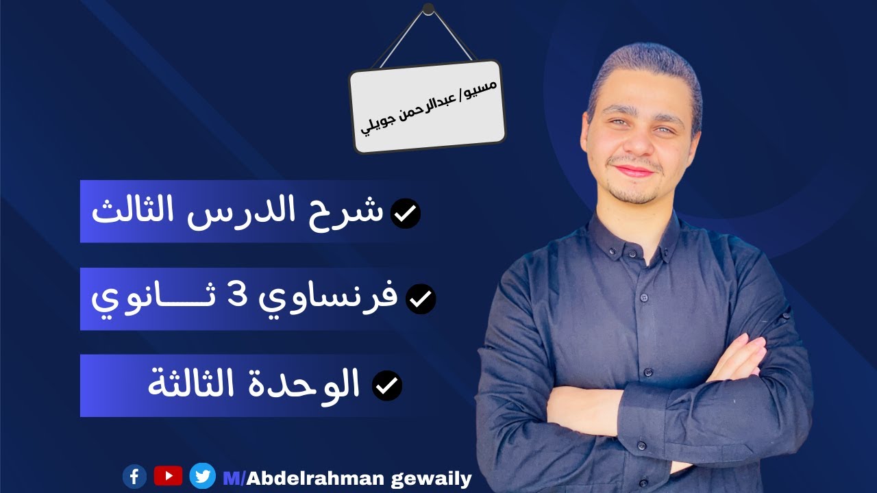 شرح الدرس الثالث- الوحدة الثالثة- ( درس الماضي المركب)