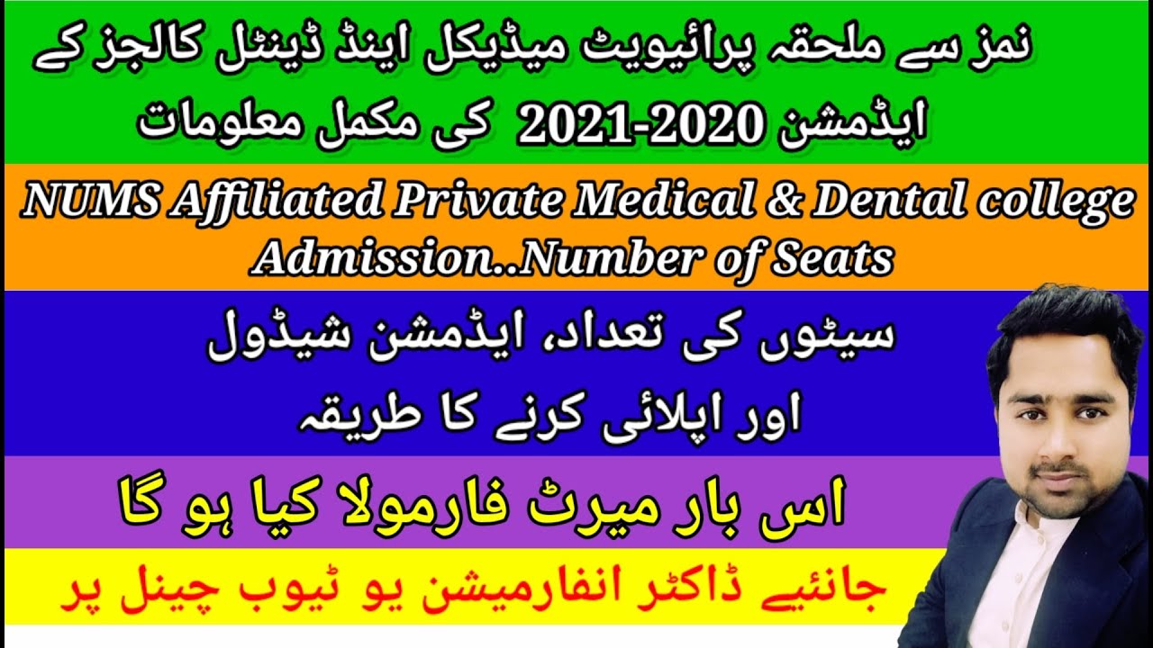 MBBS/BDS Admissions in NUMS Affiliated Private Sector Medical and  Dental Colleges 2020-21