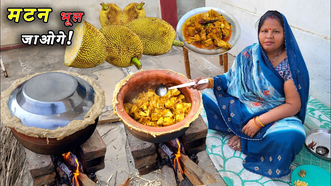 चंपारण स्टाइल मटन भी फेल है, मिट्टी की हाँड़ी में बने इस कटहल के आगे | Handi Kathal Recipe