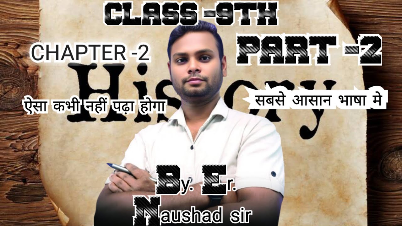 Class -9th/ History/ch-2/part-2/ @aci7490 #motivation #education by.Er. Naushad sir 