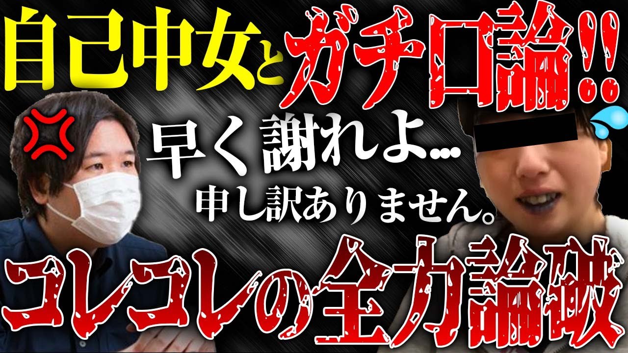 【コレコレ】自己中女凸者とコレコレがガチ口論…凸者、全力論破に撃沈でコレリス大爆笑ww #コレコレ #切り抜き #喧嘩凸