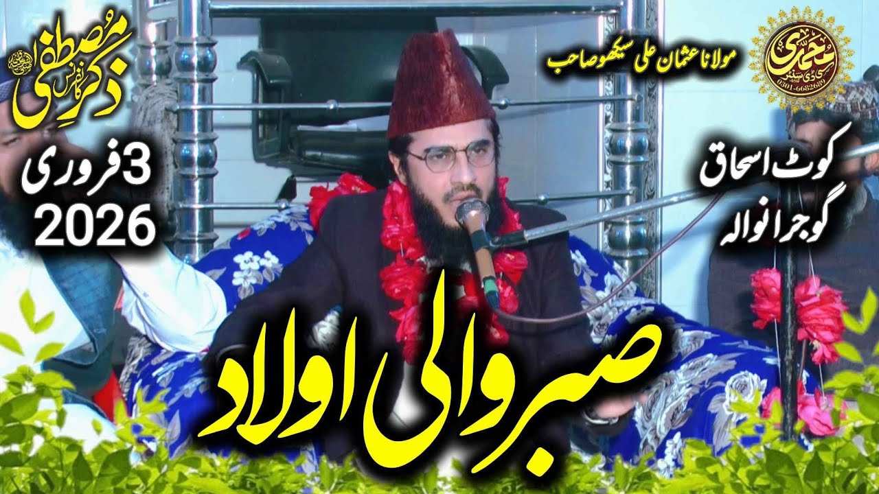 Molana Qari Usman Ali Saikhu 3.2.2026 Topic:- Sabar Wali Awlad | Kot Ishaq GRW