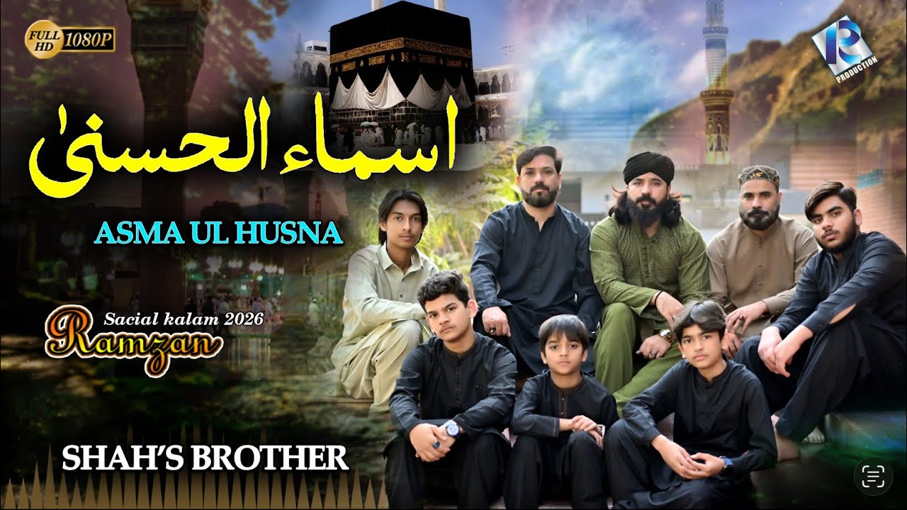 ASMA UL HUSNA |RAMZAN SPECIAL KALAM 2026 | 