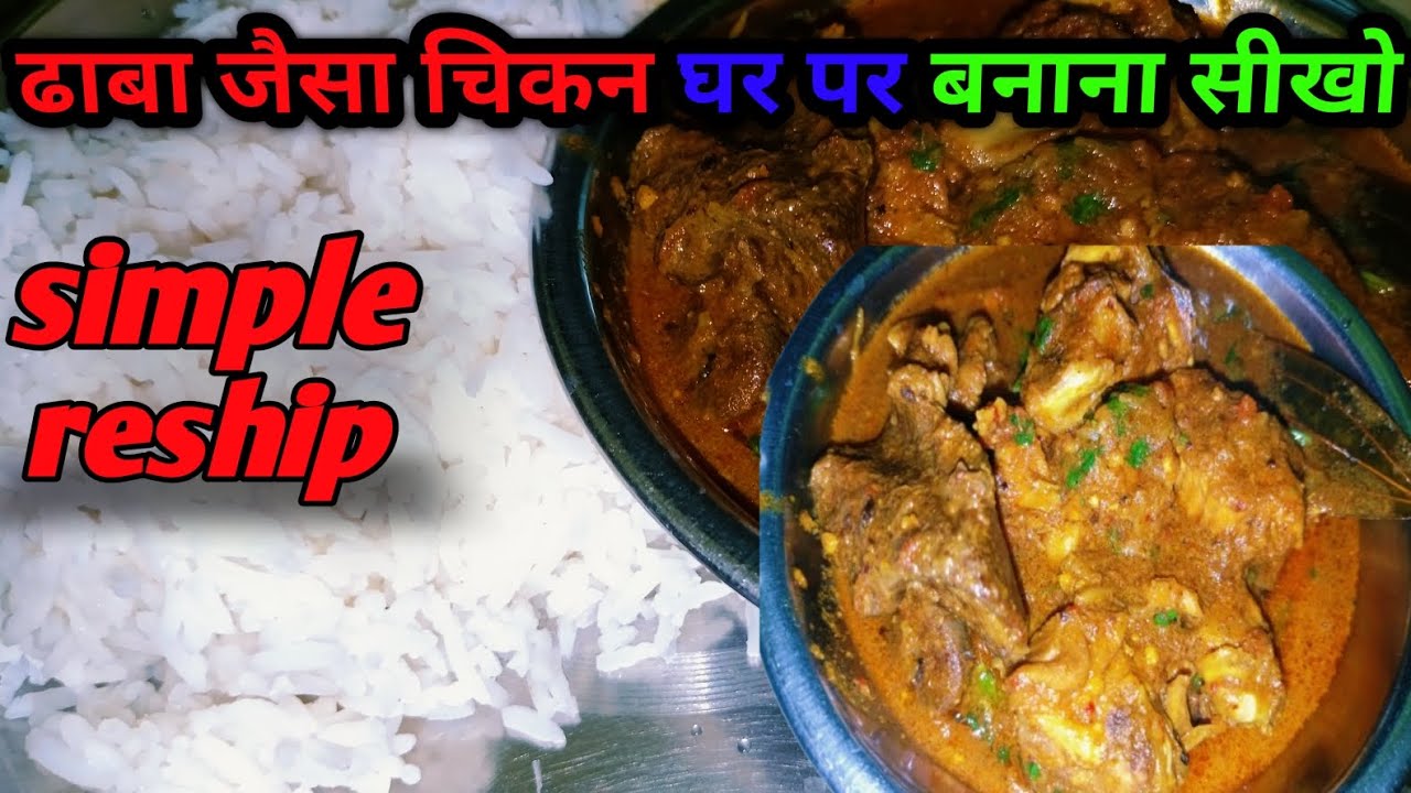 Dhaba style chicken masala ! dhaba style chicken curry! dhaba chicken gravy chicken curry