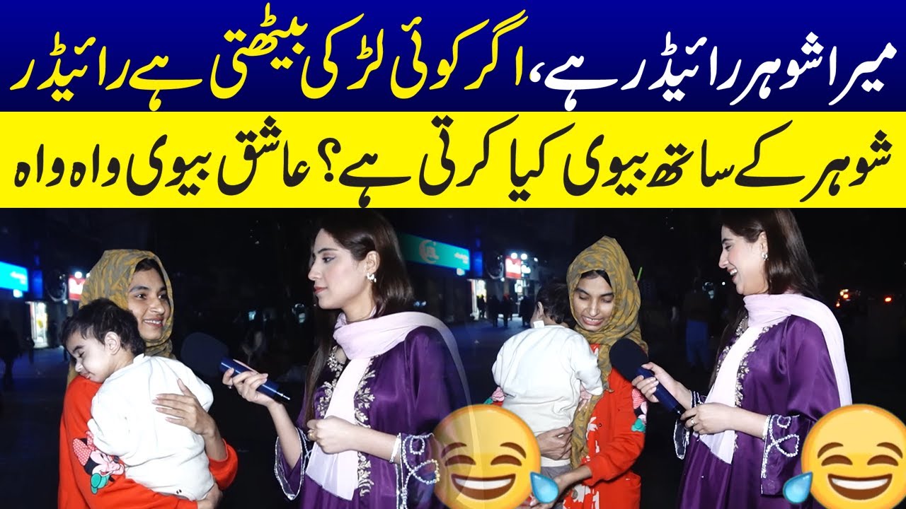 Mera Husband Rider Hai, Ager Koi Larki Bethti Hai Tou? | Sajal Malik | Funday Point