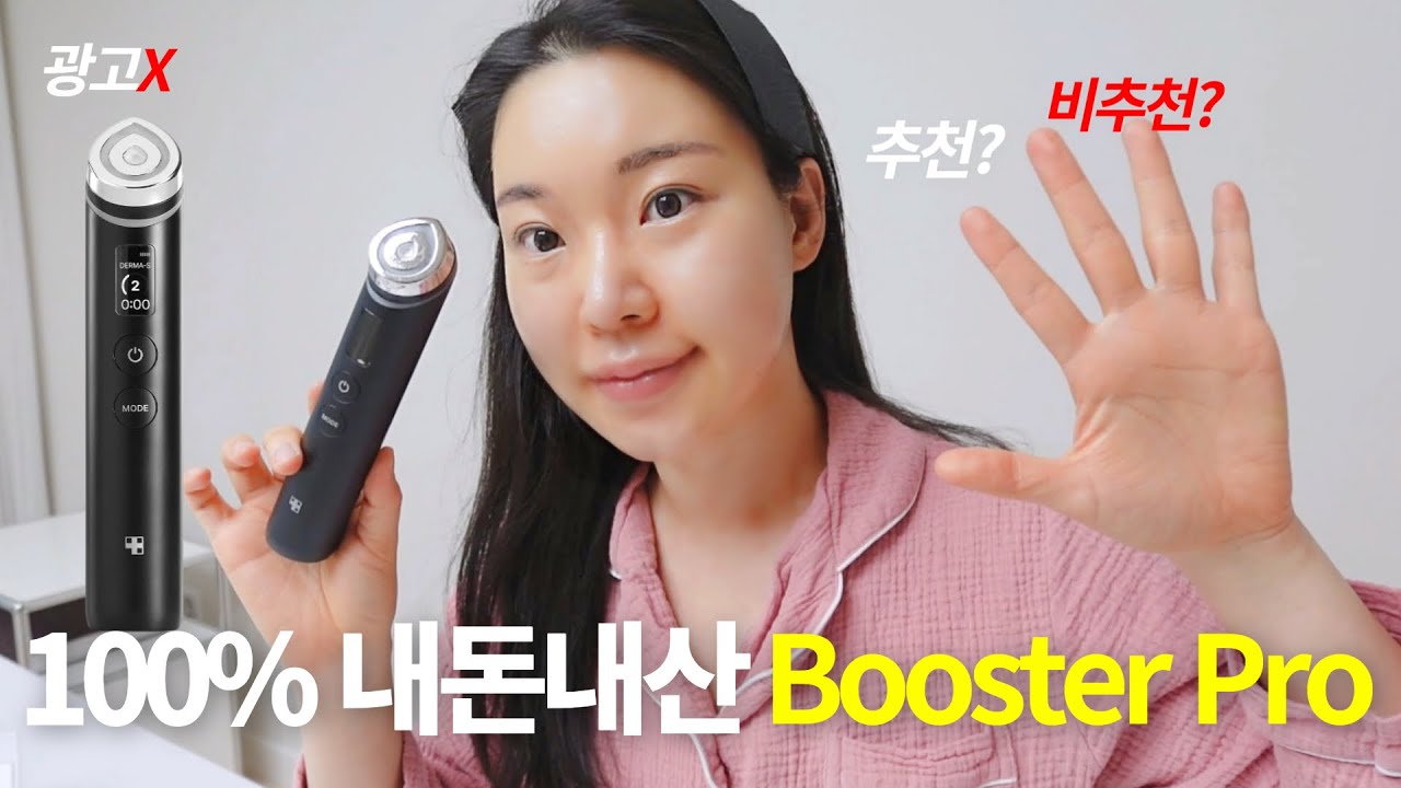 광고❌ 메디큐브 부스터프로 내돈내산 찐 후기🔥 4가지 모드 직접 쓰면서 알려드려요!  에어샷, 더마샷, 미세전류, 부스터 모드