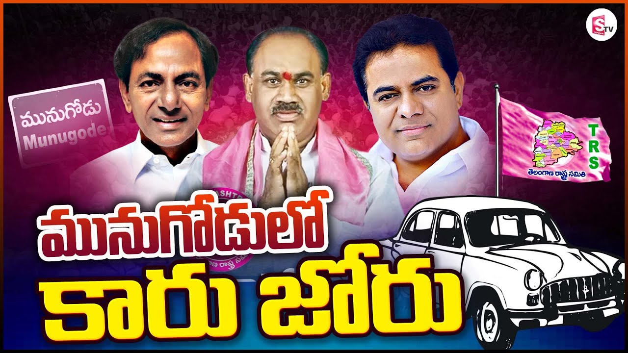 Munugode Election Campaign | Komatireddy Raj Gopal Reddy | Telangana Politics | SumanTV