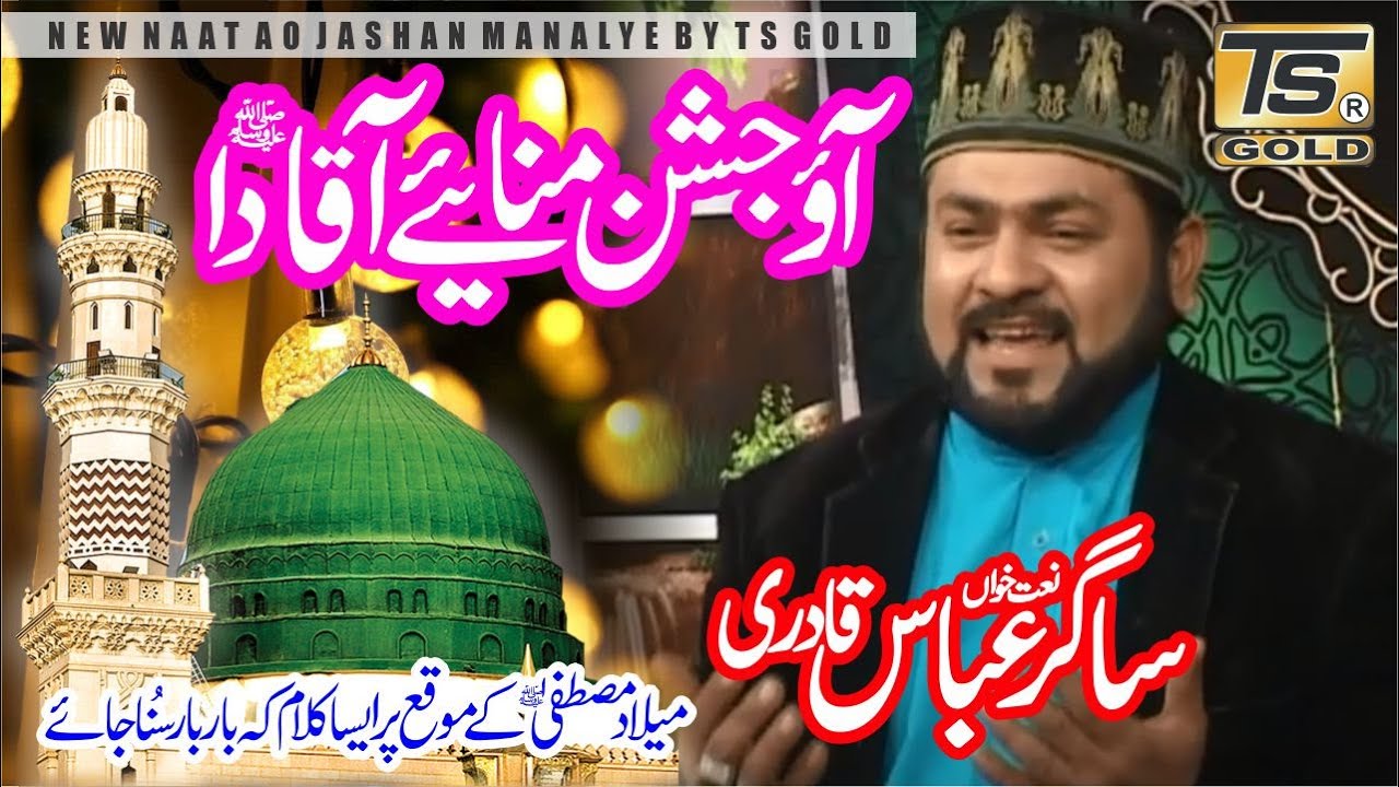 AO Jashan Manaiye Naat by SAGAR Abbas Qadri 2019 TS GOLD