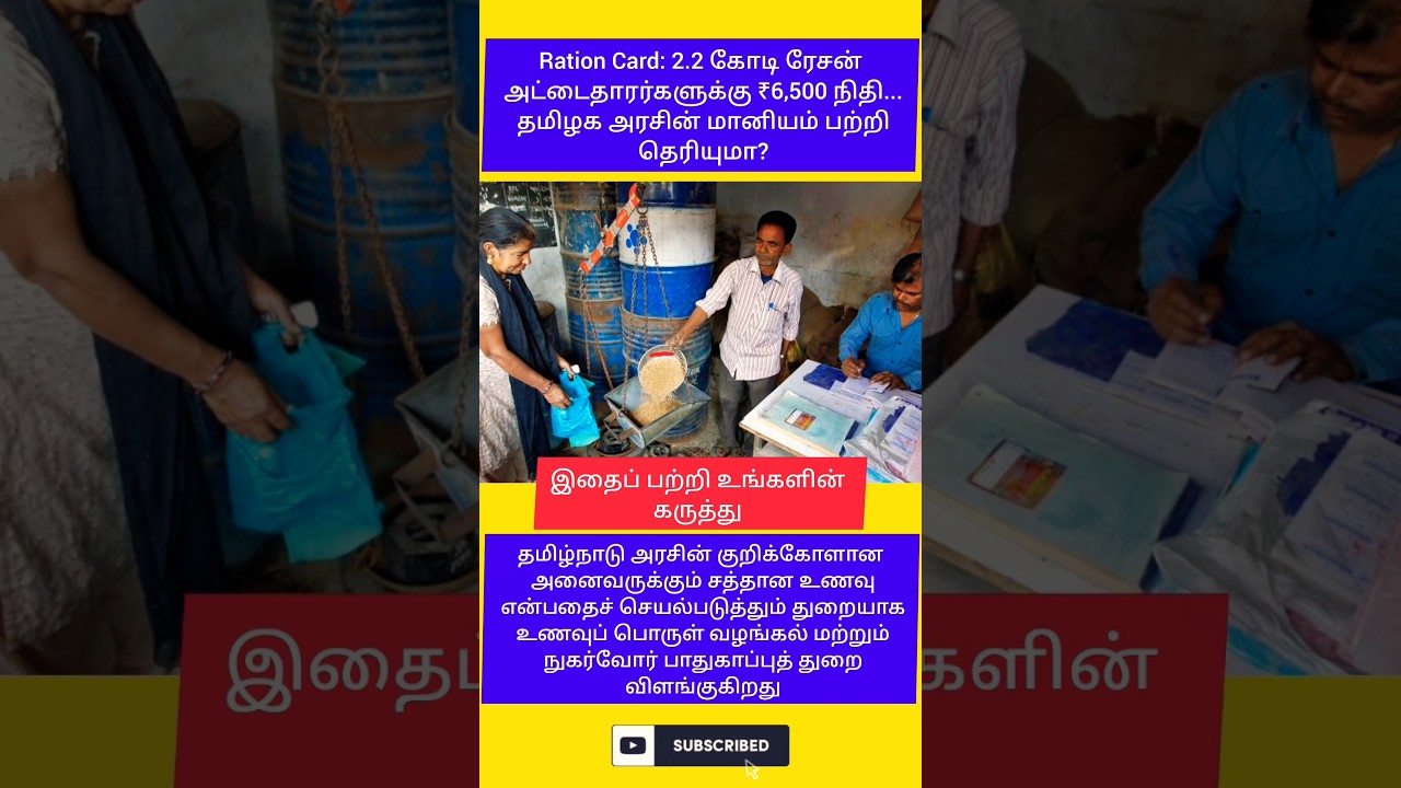 Ration card latest news 💯🤯 #tamil #rationcard