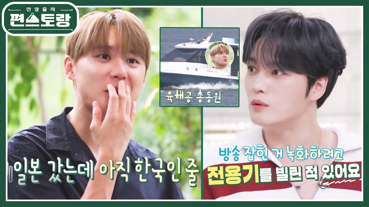 리허설 후 생방 무대 전에 잠깐(?) 일본 다녀오던 시절! 전용기까지 띄웠던 전설 같은 이야기 [신상출시 편스토랑/Fun-Staurant] | KBS 241018 방송