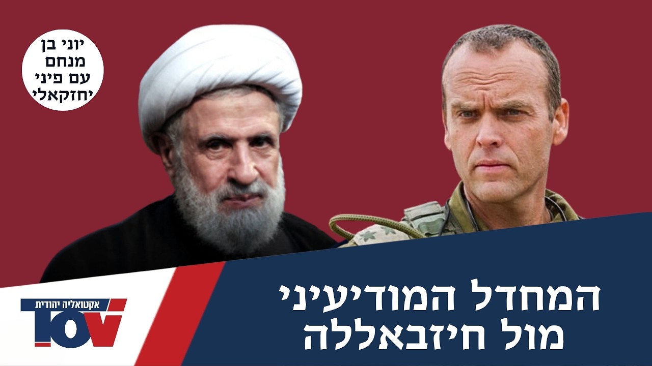 יוני בן מנחם: זו הסיבה לפער המודיעיני מול חיזבאללה
