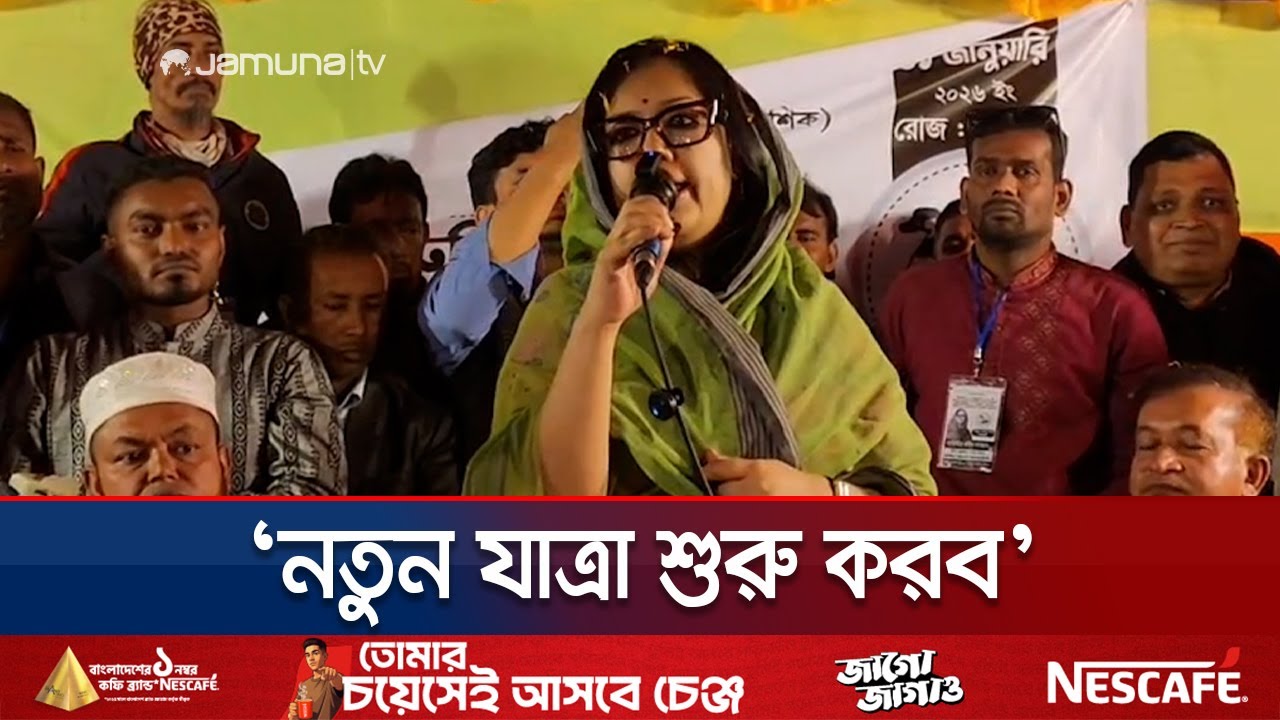 ‘১৭ বছর মজলুম থাকার পর ১৭ মাসে কীভাবে জালিম হওয়া যায়, আমরা দেখছি’ | Rumin Farhana | Jamuna TV